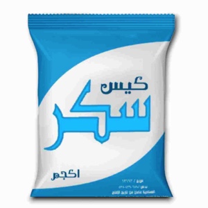 سكر نص  2/1  كيلو *20كيس
